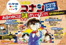 「名探偵コナン スペシャルコーナー」ビジュアル (c)青山剛昌／小学館