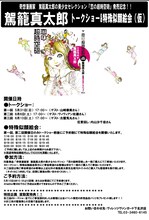 「『奇想漫画家 駕籠真太郎の美少女セレクション 恋の超時空砲』発売記念トークショー＆特殊似顔絵会」のフライヤー。