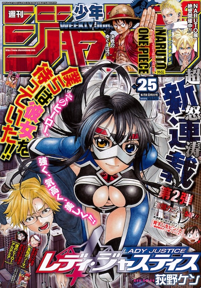 週刊少年ジャンプ25号