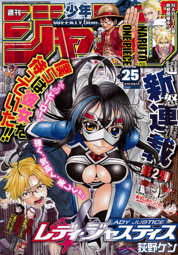 週刊少年ジャンプ25号