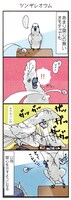 「いたずらオウムの生活雑記」より。