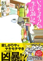 「いたずらオウムの生活雑記」帯付き。