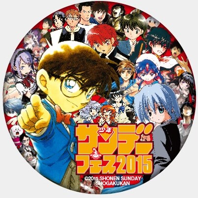 【貴重】週刊少年サンデー　サンデーフェス2015 缶バッジ サンデーフェス2015オリジナル缶バッジ（全2種） - 謎解きや撮影