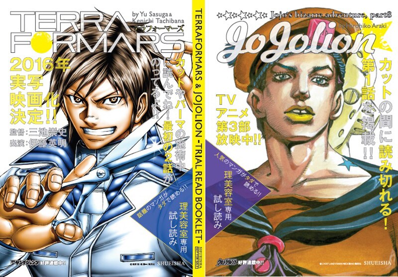 テラフォーマーズ」および「ジョジョリオン」試し読み冊子の表紙