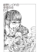 「奇想漫画家 駕籠真太郎の美少女セレクション 恋の超時空砲」の扉ページ。