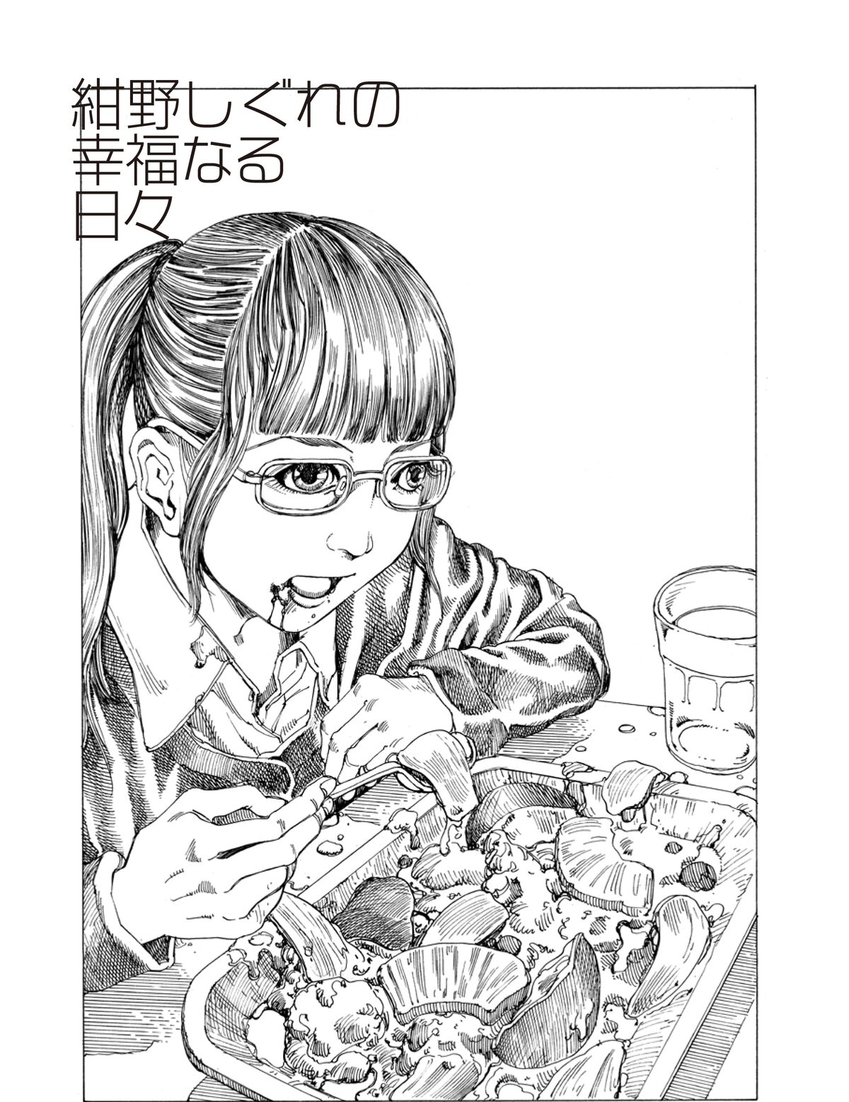 奇想漫画家 駕籠真太郎の美少女セレクション 恋の超時空砲」の扉ページ 