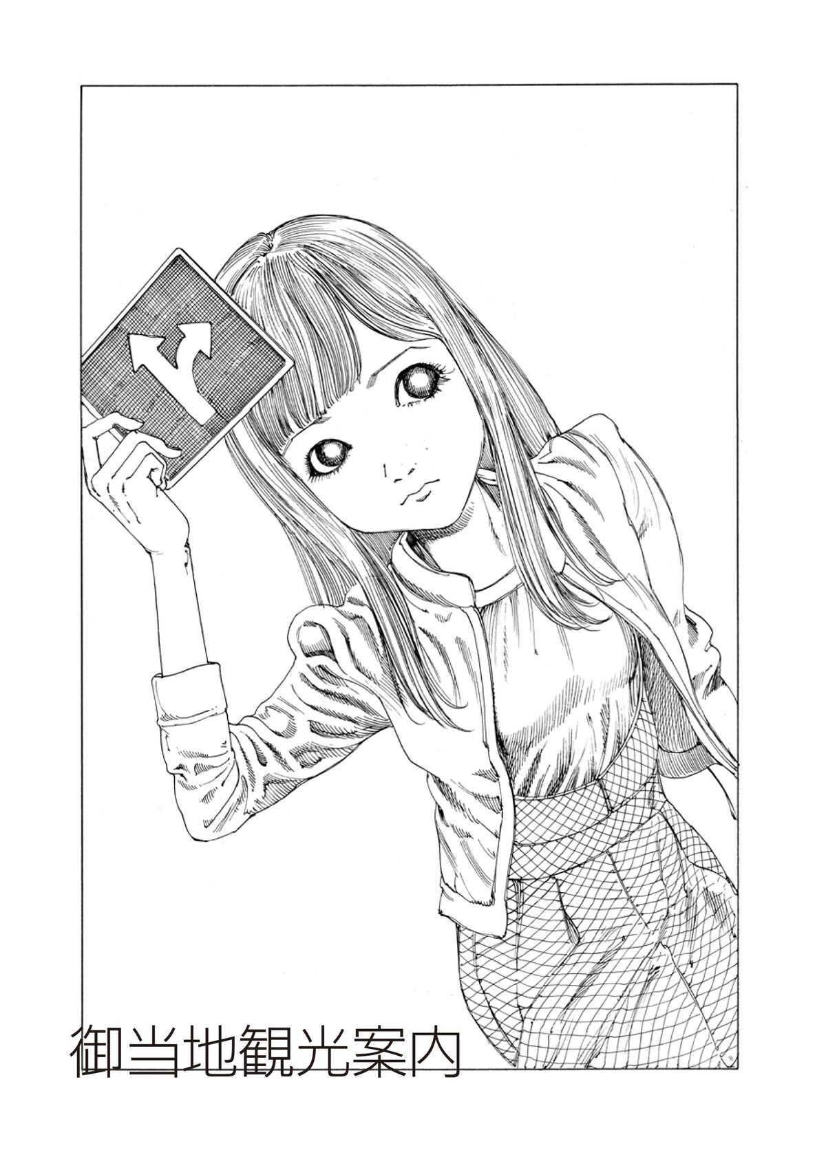 奇想漫画家 駕籠真太郎の美少女セレクション 恋の超時空砲」の扉ページ 