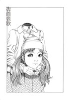 「奇想漫画家 駕籠真太郎の美少女セレクション 恋の超時空砲」の扉ページ。