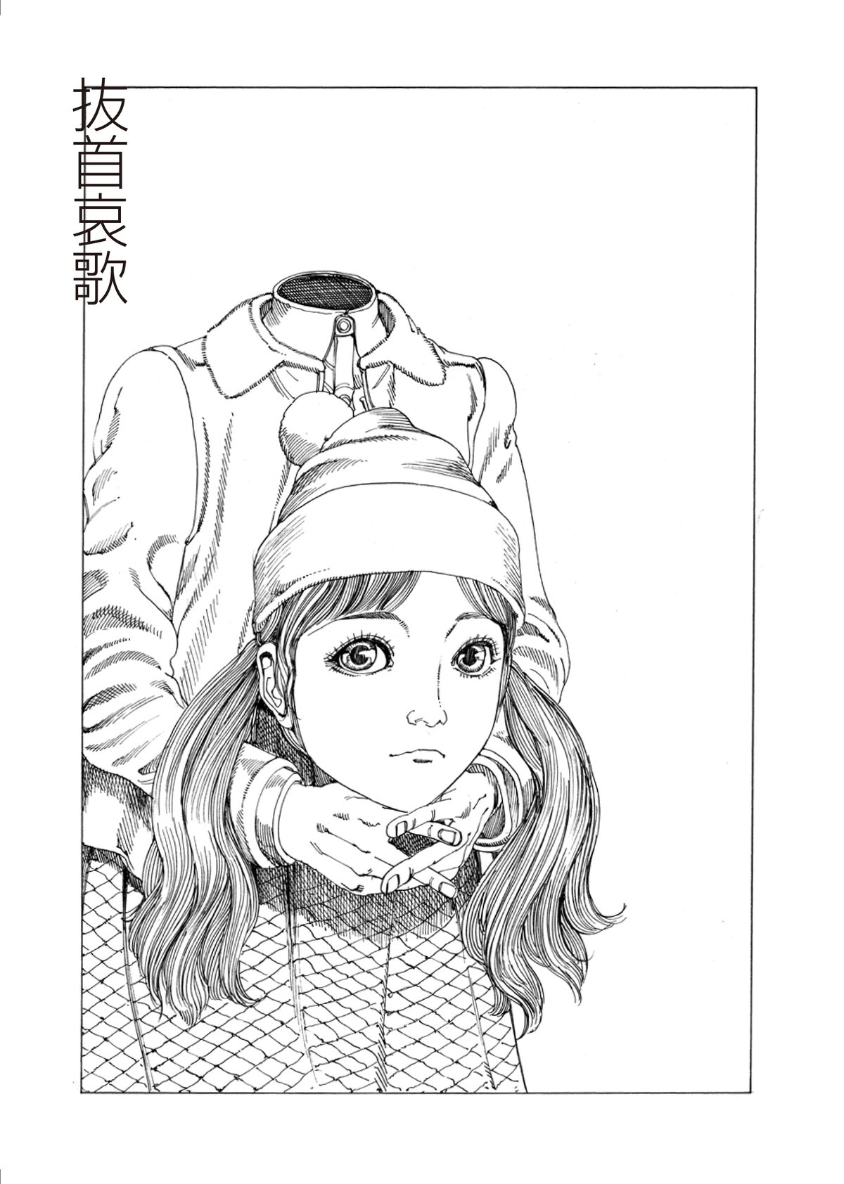 奇想漫画家 駕籠真太郎の美少女セレクション 恋の超時空砲」の扉ページ 