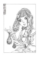 「奇想漫画家 駕籠真太郎の美少女セレクション 恋の超時空砲」の扉ページ。