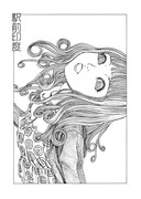 「奇想漫画家 駕籠真太郎の美少女セレクション 恋の超時空砲」の扉ページ。