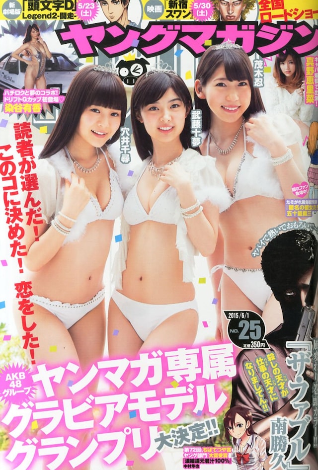 ヤングマガジン25号