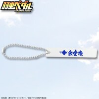 「弱虫ペダル GRANDE ROAD 東堂庵 バッグチャーム クリア」864円。(C)渡辺航(週刊少年チャンピオン)／弱虫ペダルGR製作委員会