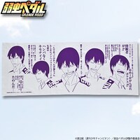 「弱虫ペダル GRANDE ROAD 　セリフ手ぬぐい」の荒北。(C)渡辺航(週刊少年チャンピオン)／弱虫ペダルGR製作委員会