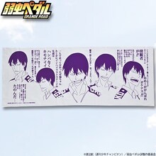 「弱虫ペダル GRANDE ROAD 　セリフ手ぬぐい」の荒北。(C)渡辺航(週刊少年チャンピオン)／弱虫ペダルGR製作委員会