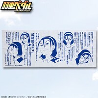 「弱虫ペダル GRANDE ROAD 　セリフ手ぬぐい」の東堂。(C)渡辺航(週刊少年チャンピオン)／弱虫ペダルGR製作委員会