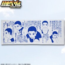 「弱虫ペダル GRANDE ROAD 　セリフ手ぬぐい」の泉田。(C)渡辺航(週刊少年チャンピオン)／弱虫ペダルGR製作委員会