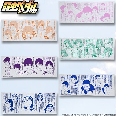 「弱虫ペダル GRANDE ROAD 　セリフ手ぬぐい」各1620円。(C)渡辺航(週刊少年チャンピオン)／弱虫ペダルGR製作委員会