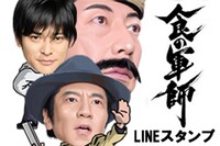 ドラマ「食の軍師」LINEスタンのイメージ。(c) MK,HI/N,SP (c) GignoSystem Japan,Inc.