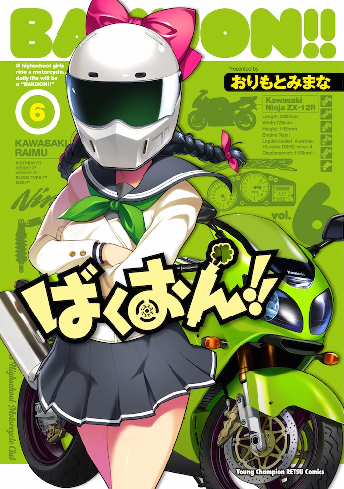 「ばくおん!!」6巻