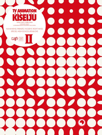 「寄生獣 セイの格率」のBlu-ray＆DVD BOX2巻のBOXイメージ。(c)岩明均／講談社・VAP・NTV・4cast