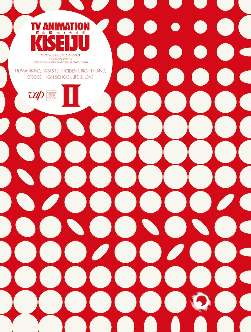 「寄生獣 セイの格率」のBlu-ray＆DVD BOX2巻のBOXイメージ。(c)岩明均／講談社・VAP・NTV・4cast