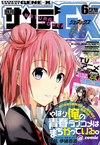 月刊サンデーGX6月号