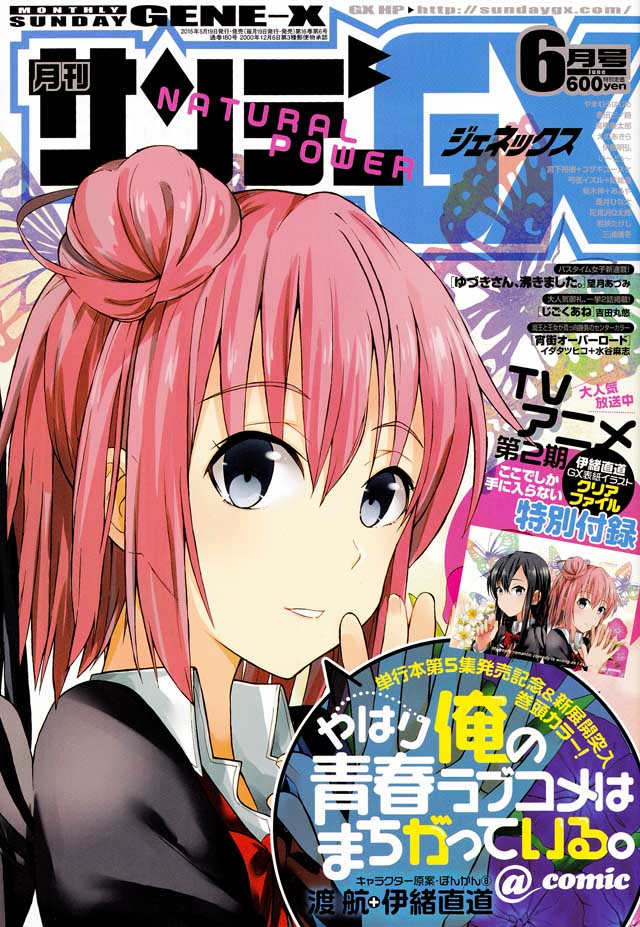 月刊サンデーGX6月号