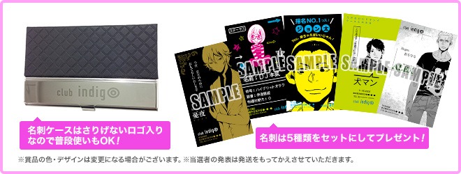 抽選で50名にプレゼントされる名刺ケースと名刺セット。