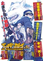 一部の書店に掲出される「ゴールデンカムイ」のポスター。
