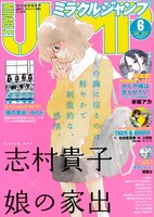 ミラクルジャンプ6月号