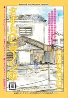 月刊COMICリュウ7月号より、梶尾真治×鶴田謙二「さすらいエマノン」。