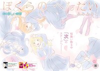月刊COMICリュウ7月号より、ふみふみこ「ぼくらのへんたい」。