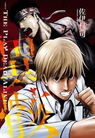 月刊COMICリュウ7月号より、佐伊村司「異骸-THE PLAY DEAD/ALIVE-」。