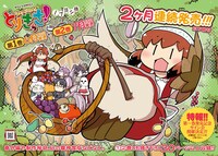 月刊COMICリュウ7月号巻頭カラーページを飾った「とりきっさ！」の扉。