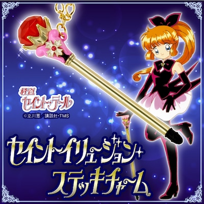 「怪盗セイント・テール セイントイリュージョンステッキチャーム」(c)立川恵/講談社・TMS