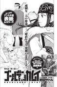 「ゴールデンカムイ」20話