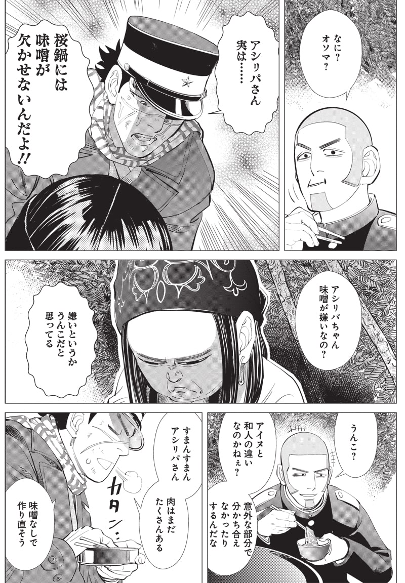 ゴールデンカムイ」20話 [画像ギャラリー 11/19] - コミックナタリー