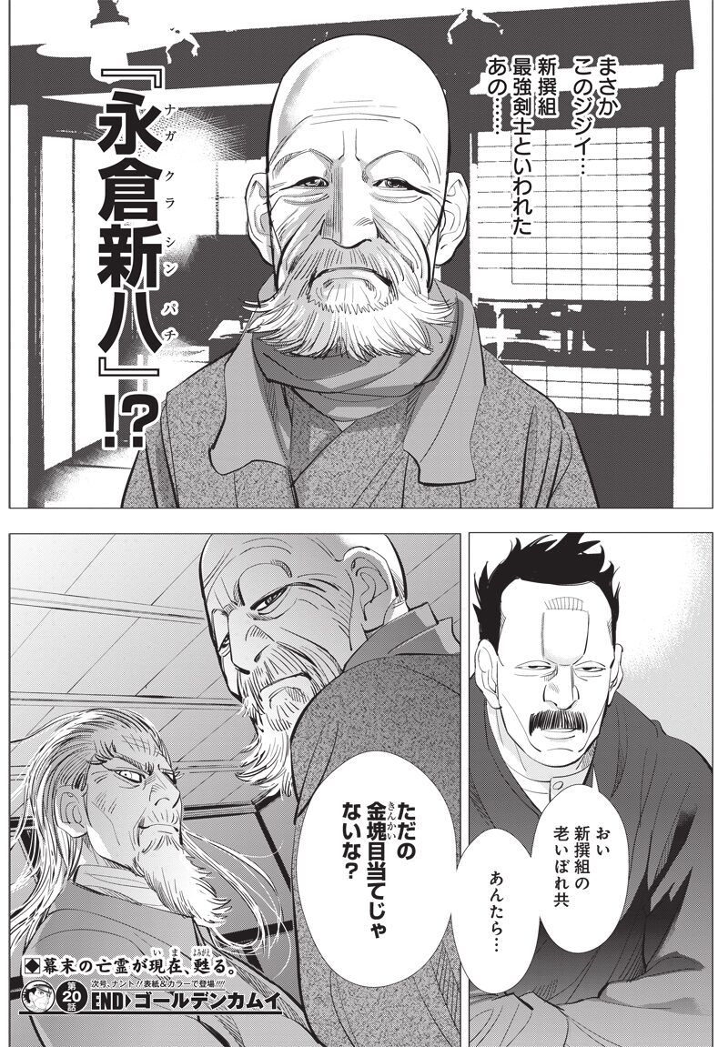 ゴールデンカムイ 話 幸村誠 森田まさのり 高橋慶太郎も推薦 ゴールデンカムイ 3巻発売 画像ギャラリー 18 19 コミックナタリー