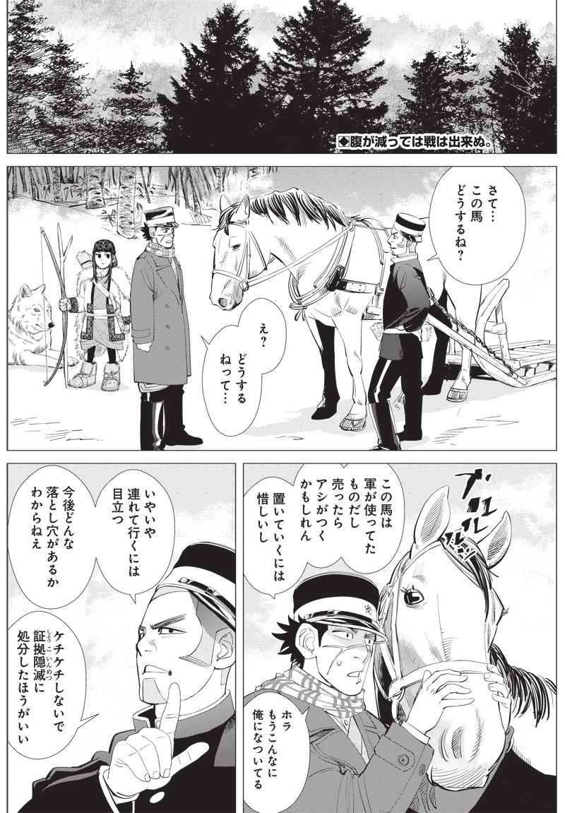 「ゴールデンカムイ」20話