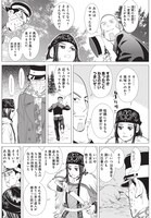 「ゴールデンカムイ」20話