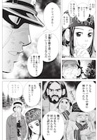 「ゴールデンカムイ」20話