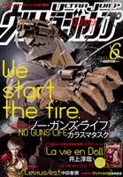ウルトラジャンプ6月号