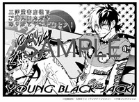 「ヤング ブラック・ジャック」8巻の三洋堂書店特典。(c)田畑由秋・大熊ゆうご（ヤングチャンピオン）(c)手塚プロダクション
