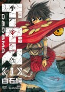 「ドードーマ」1巻帯なし。