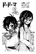 「ドードーマ」1巻の共通ペーパー。