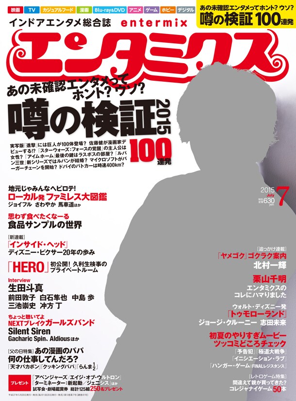 エンタミクス7月号