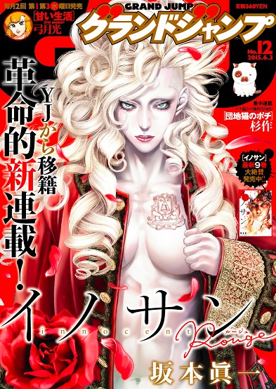 グランドジャンプ12号 (c)グランドジャンプ2015年12号／集英社