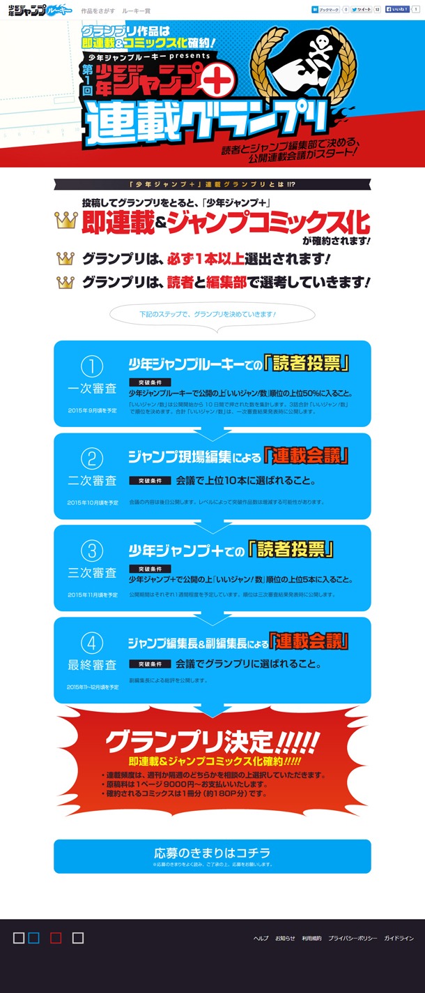 第1回「少年ジャンプ＋連載グランプリ」サイトのキャプチャ画面。(c)SHUEISHA Inc. All rights reserved.