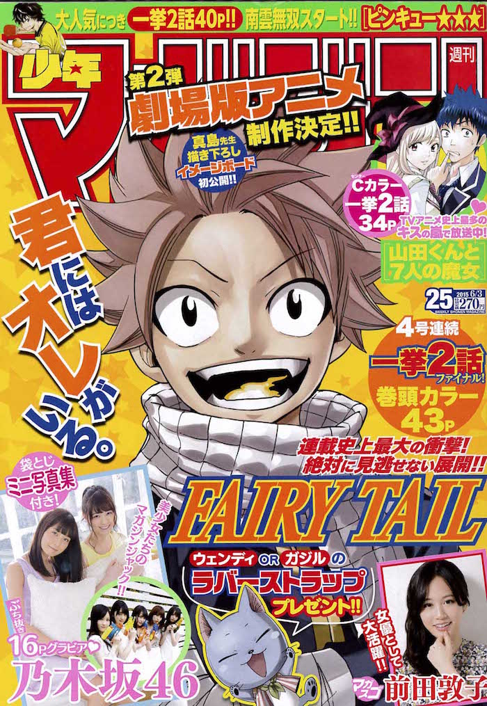 週刊少年マガジン25号